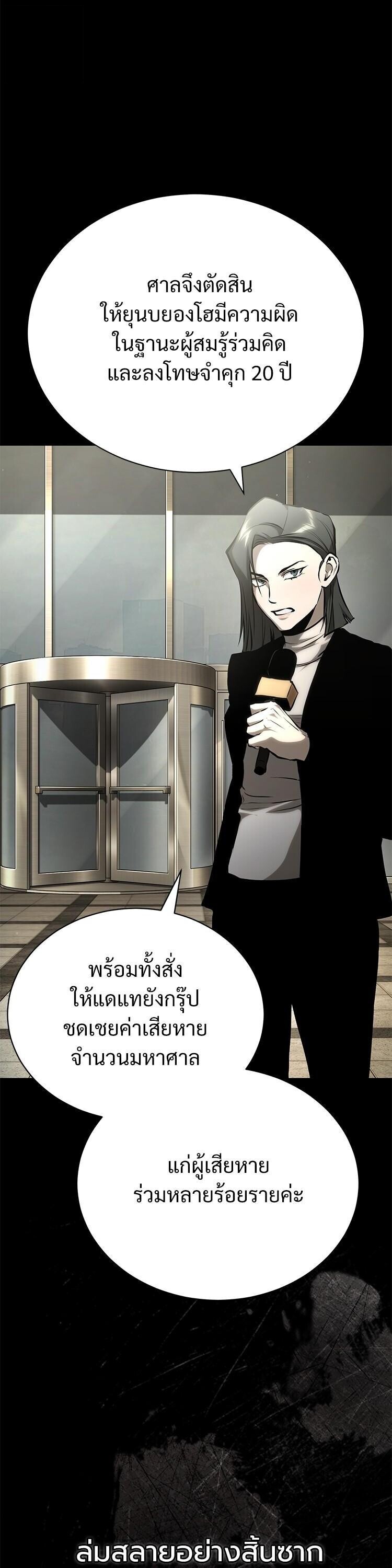 Devil Returns To School Days ตอนที่ 85 29