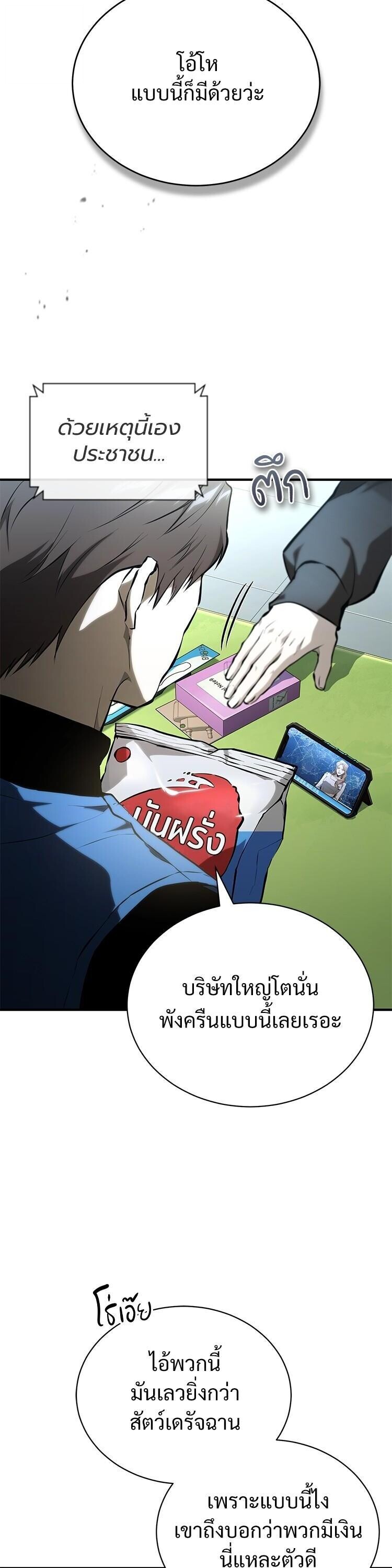 Devil Returns To School Days ตอนที่ 85 32