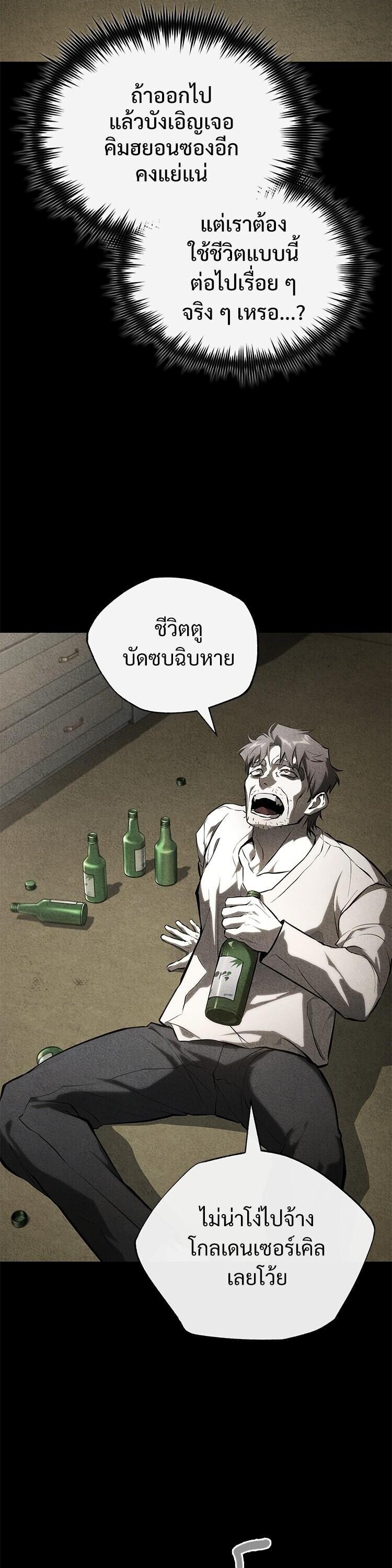 Devil Returns To School Days ตอนที่ 85 37