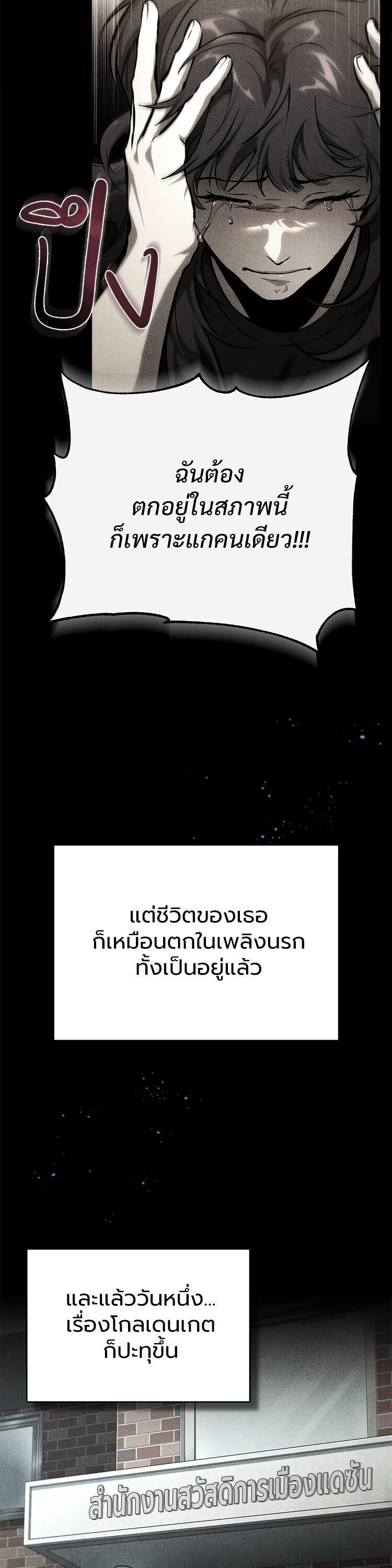 Devil Returns To School Days ตอนที่ 85 39