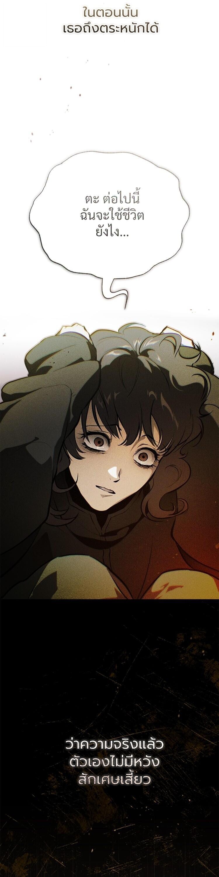 Devil Returns To School Days ตอนที่ 85 47