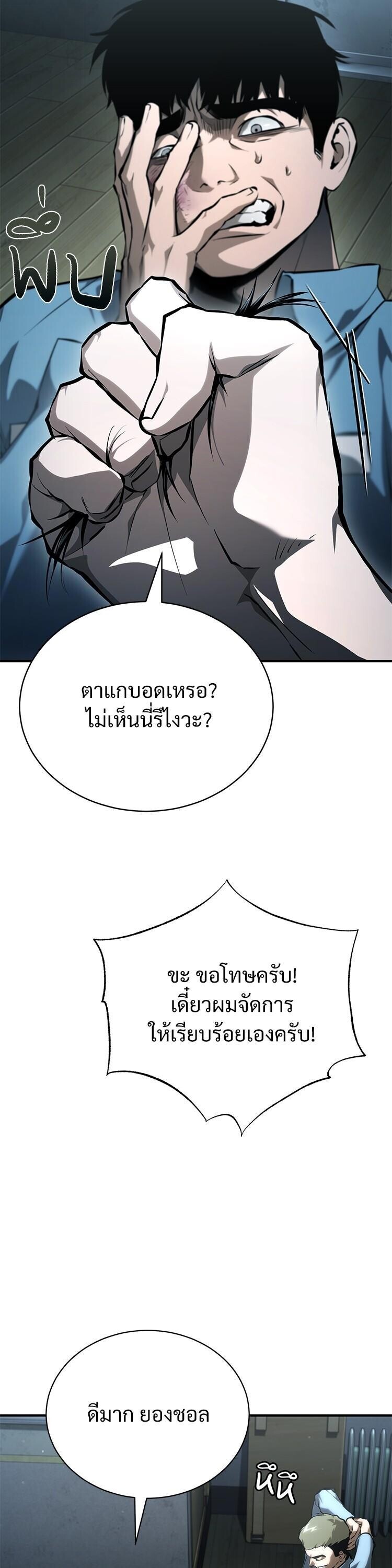 Devil Returns To School Days ตอนที่ 85 50