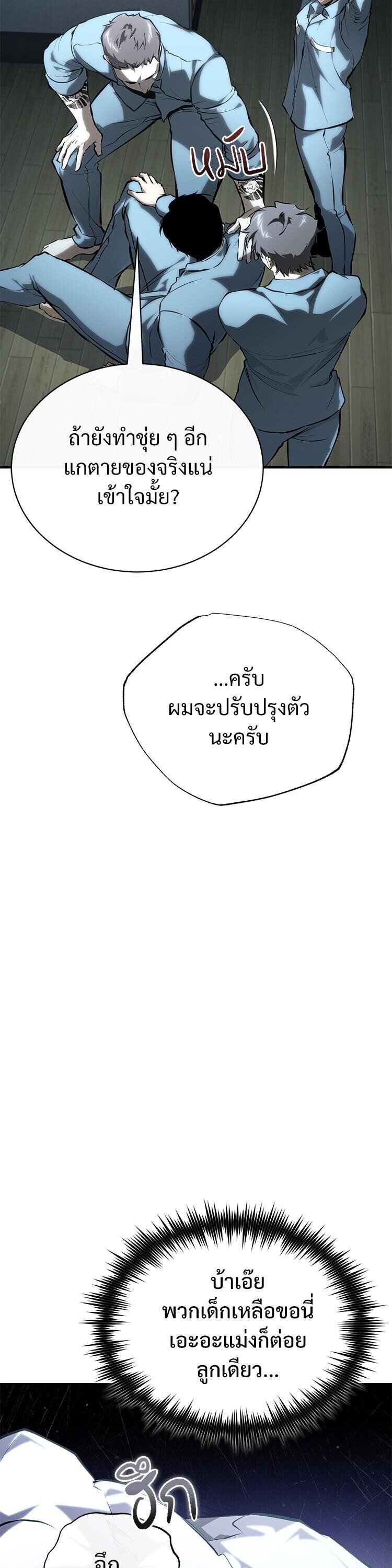 Devil Returns To School Days ตอนที่ 85 51