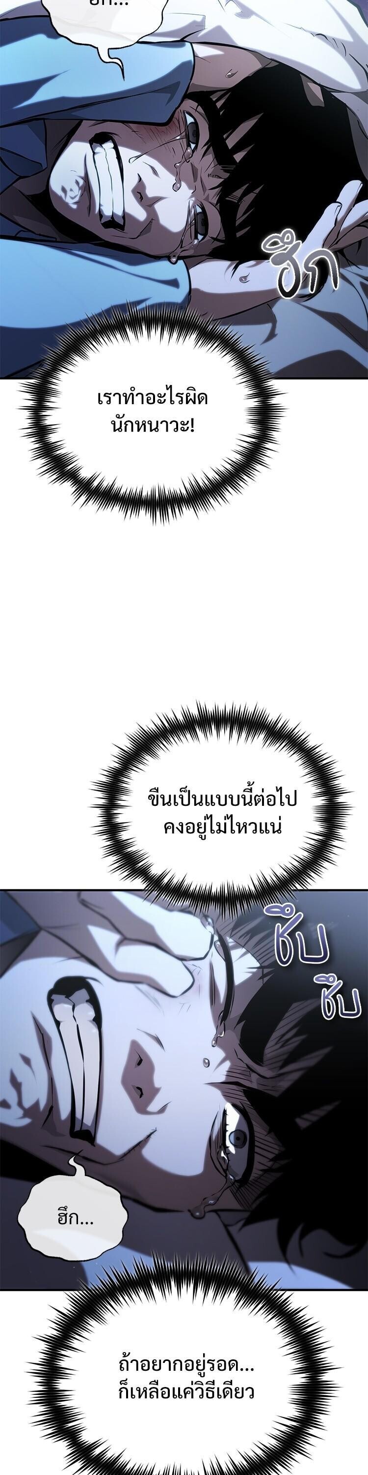 Devil Returns To School Days ตอนที่ 85 52