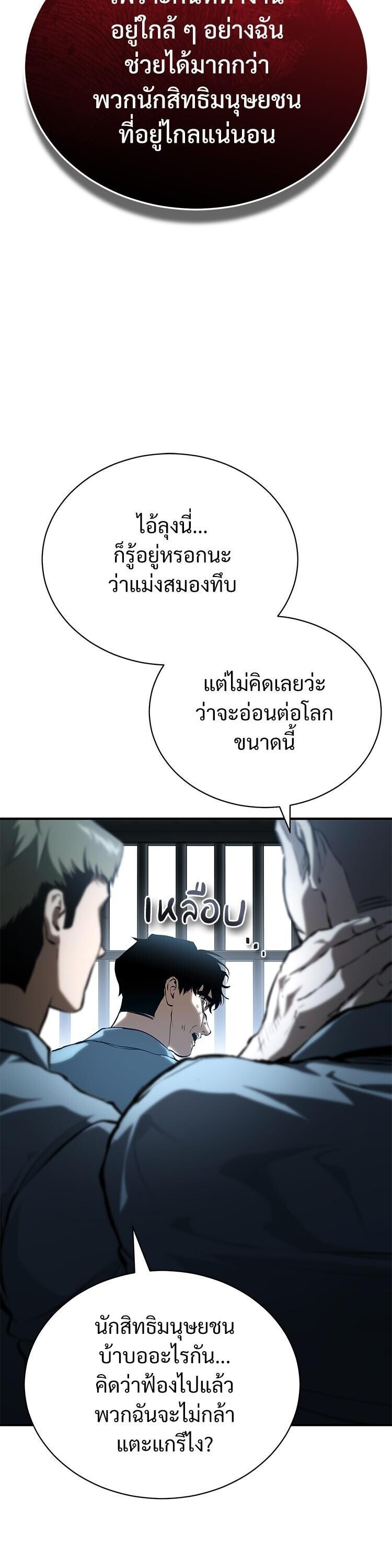 Devil Returns To School Days ตอนที่ 85 56