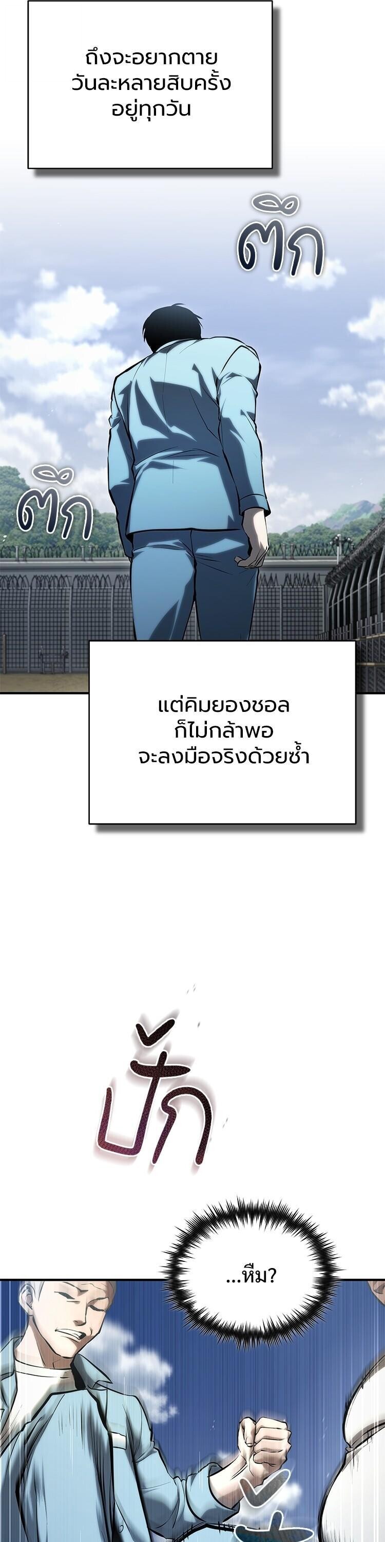 Devil Returns To School Days ตอนที่ 85 61