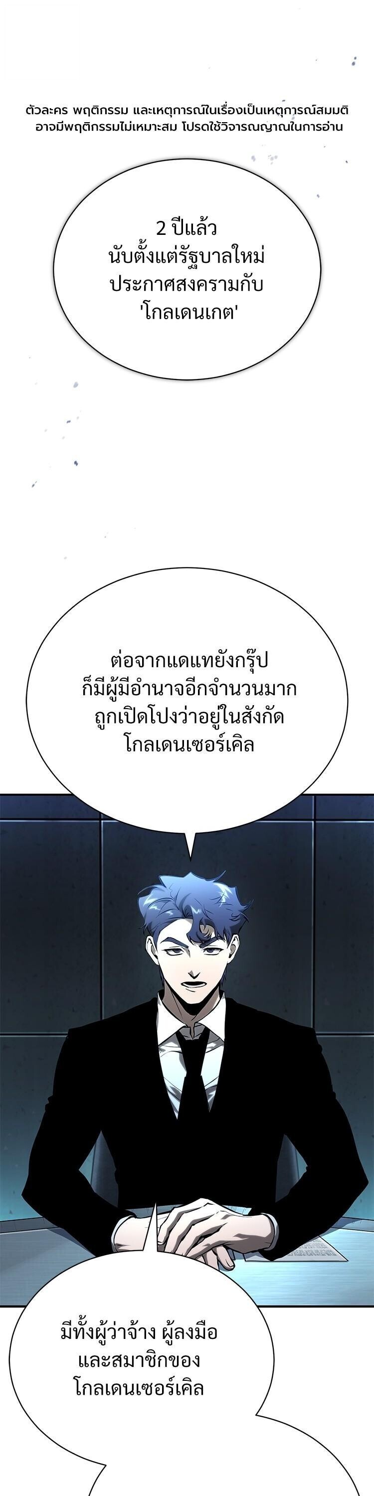 Devil Returns To School Days ตอนที่ 86 1