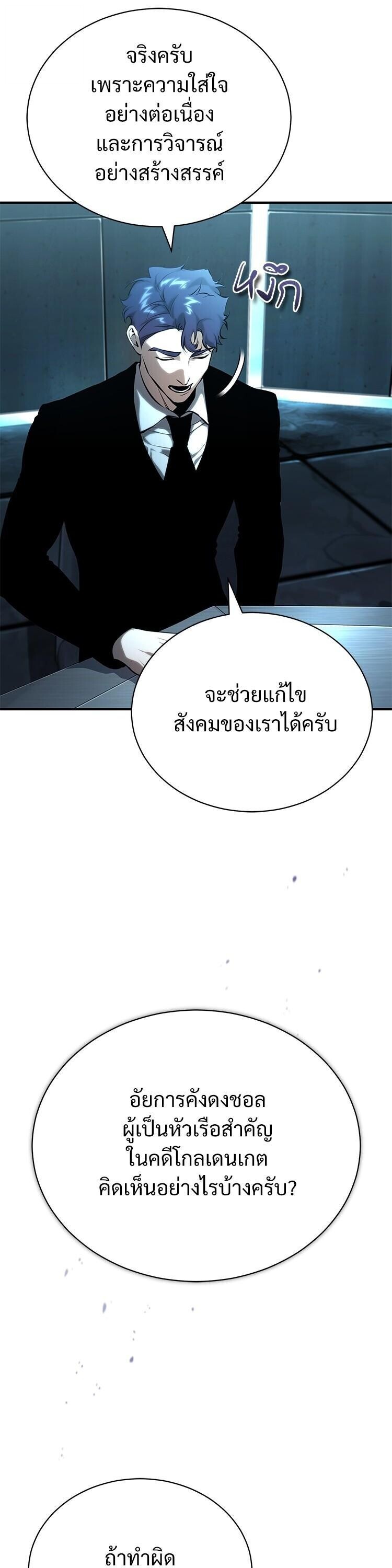 Devil Returns To School Days ตอนที่ 86 5