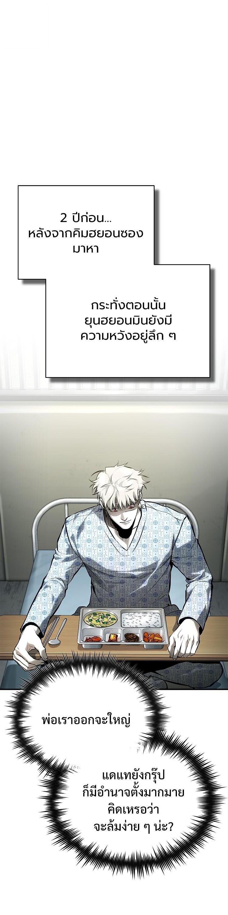 Devil Returns To School Days ตอนที่ 86 10