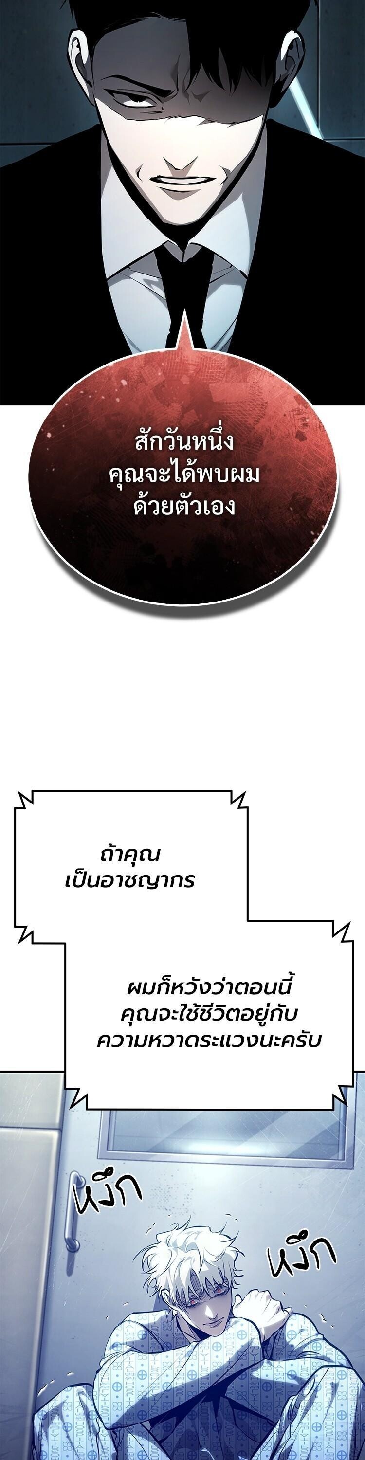 Devil Returns To School Days ตอนที่ 86 8