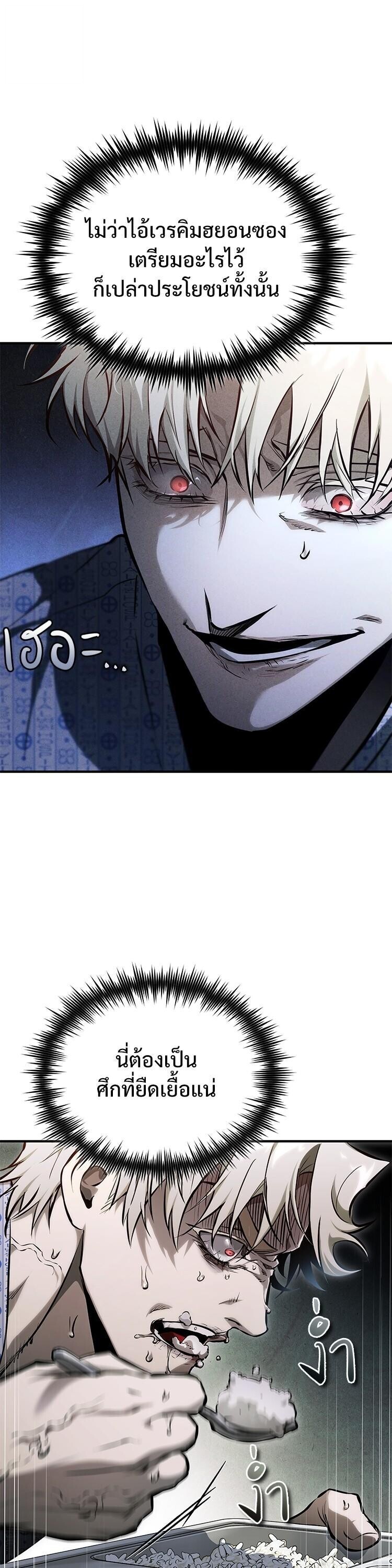 Devil Returns To School Days ตอนที่ 86 11