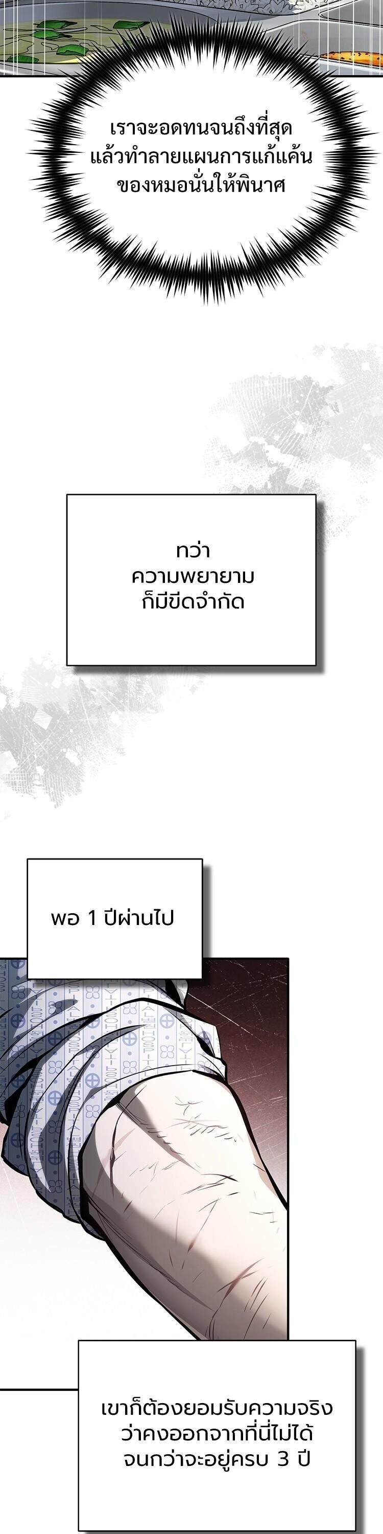 Devil Returns To School Days ตอนที่ 86 12