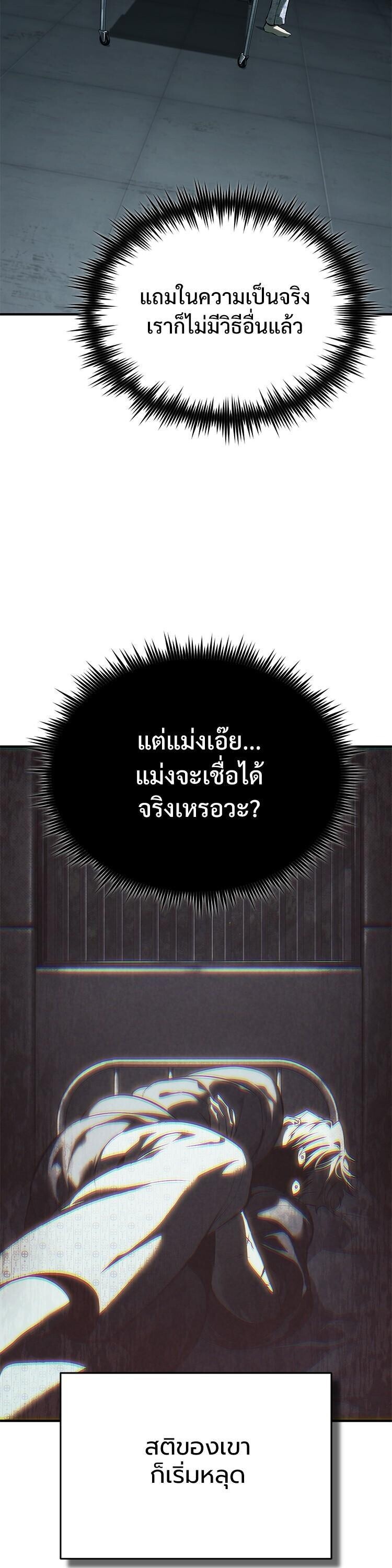 Devil Returns To School Days ตอนที่ 86 15