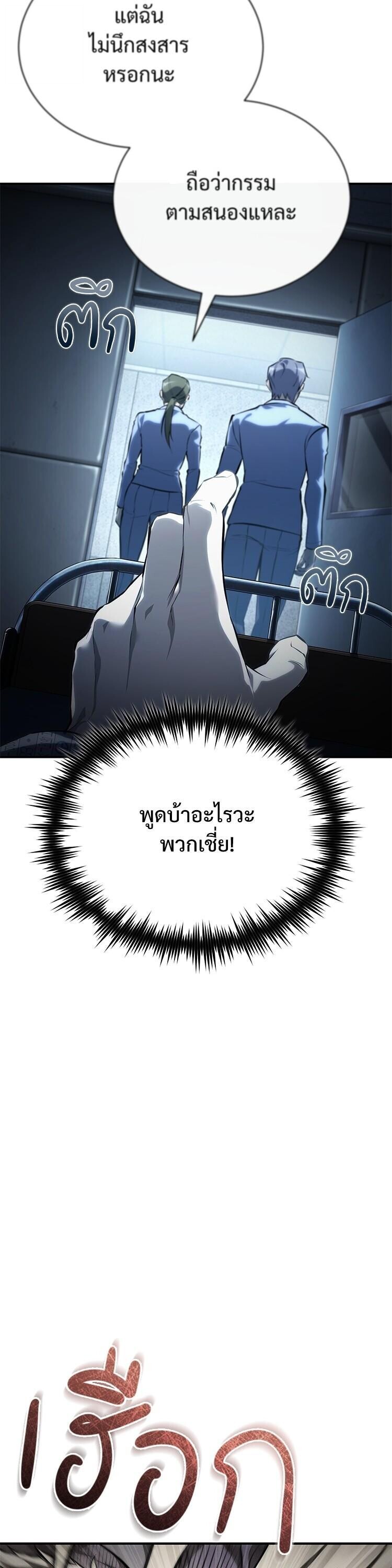 Devil Returns To School Days ตอนที่ 86 19