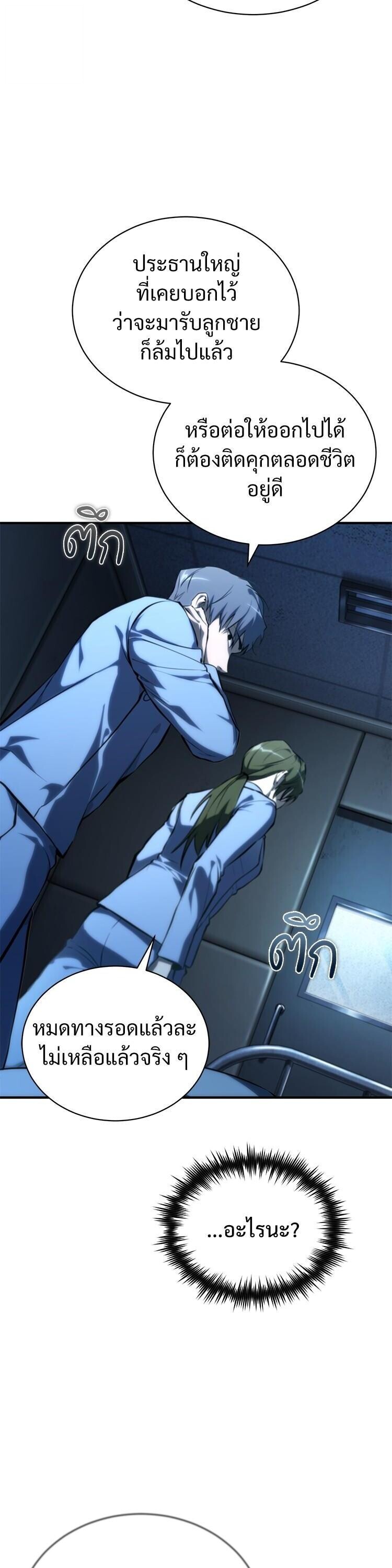 Devil Returns To School Days ตอนที่ 86 18