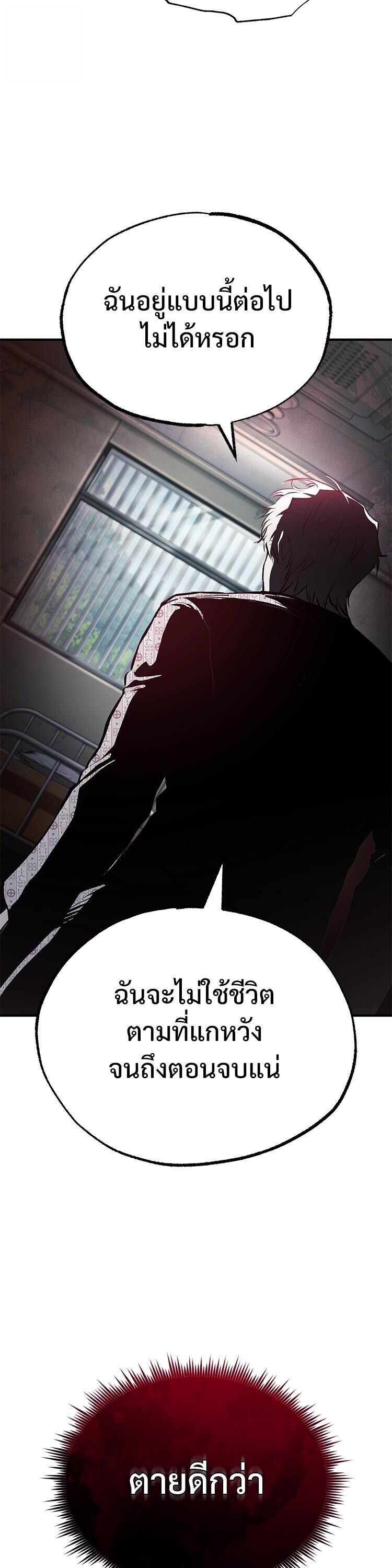 Devil Returns To School Days ตอนที่ 86 24