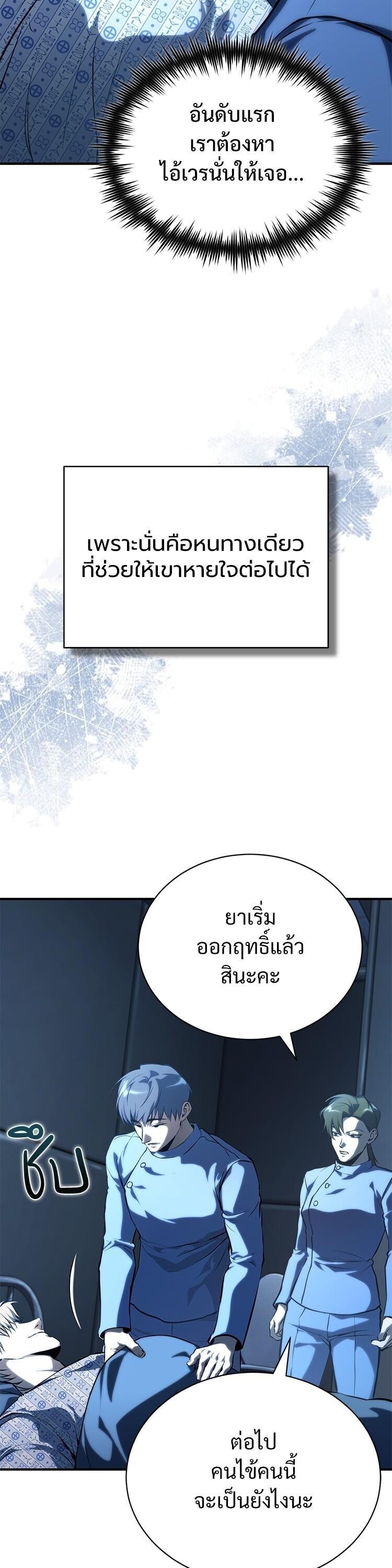 Devil Returns To School Days ตอนที่ 86 17