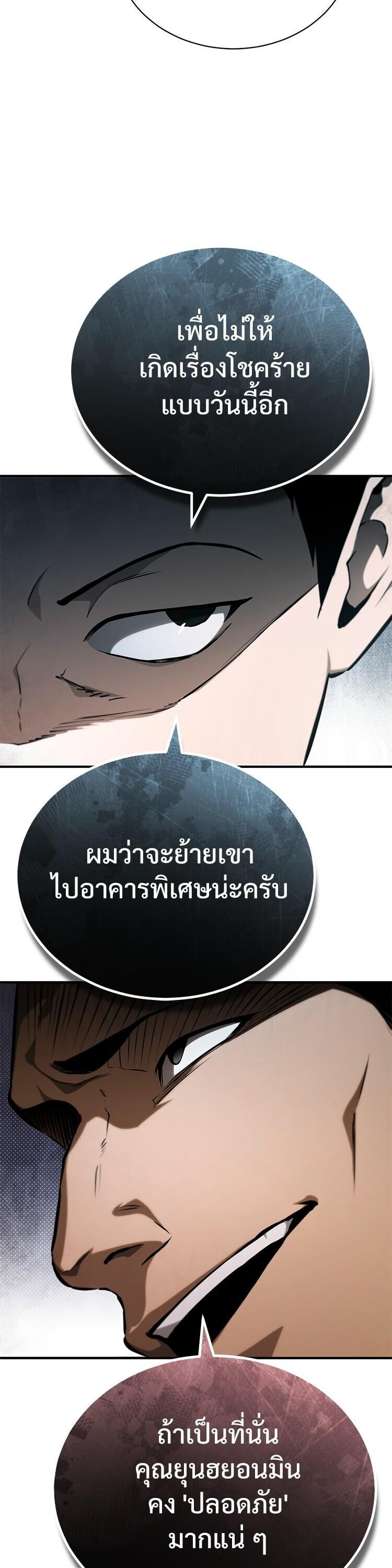 Devil Returns To School Days ตอนที่ 86 29