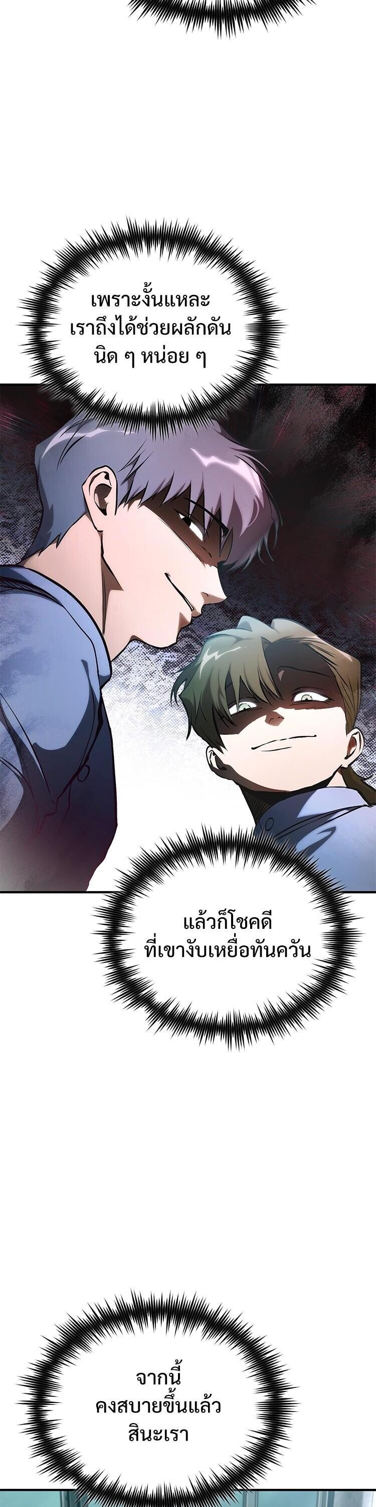 Devil Returns To School Days ตอนที่ 86 31
