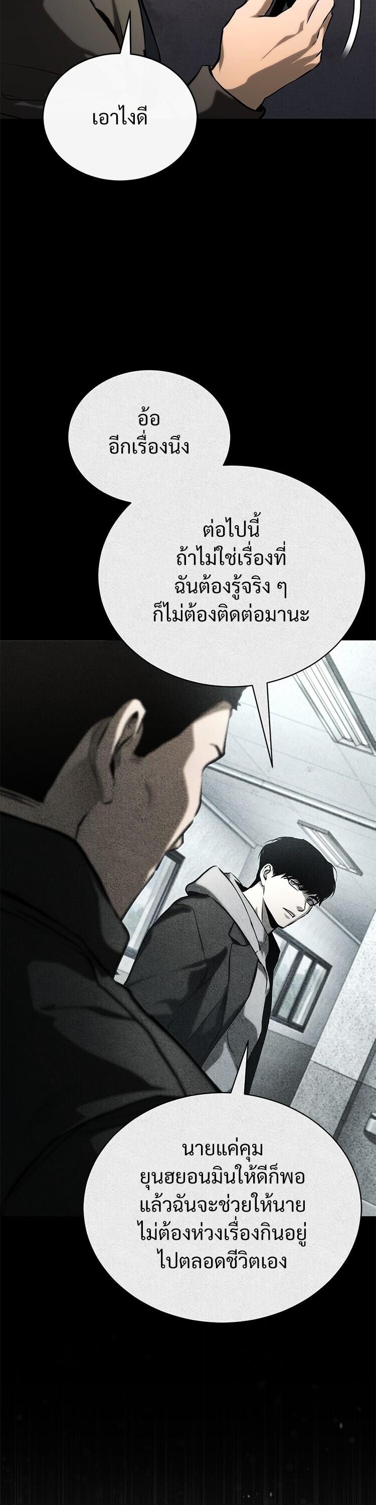Devil Returns To School Days ตอนที่ 86 33