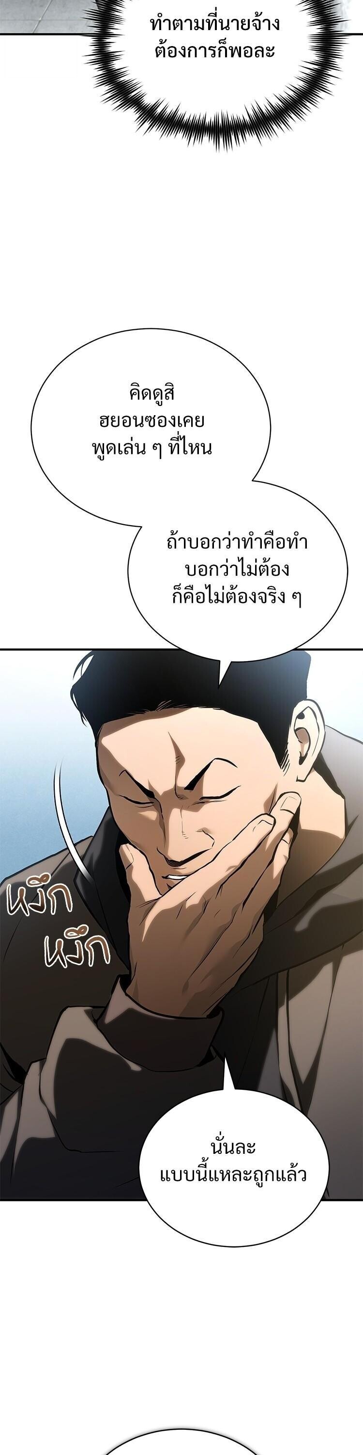 Devil Returns To School Days ตอนที่ 86 36