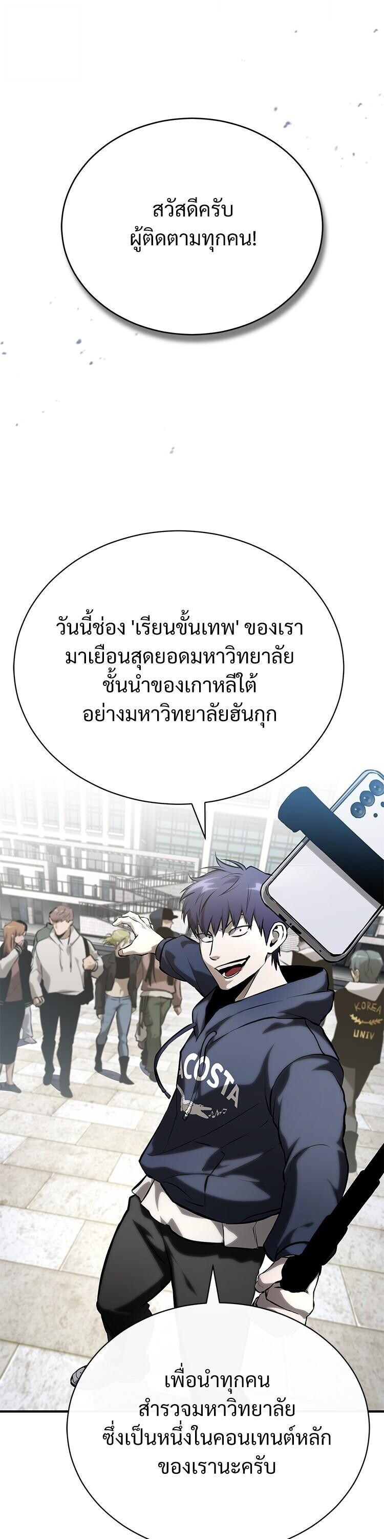 Devil Returns To School Days ตอนที่ 86 38