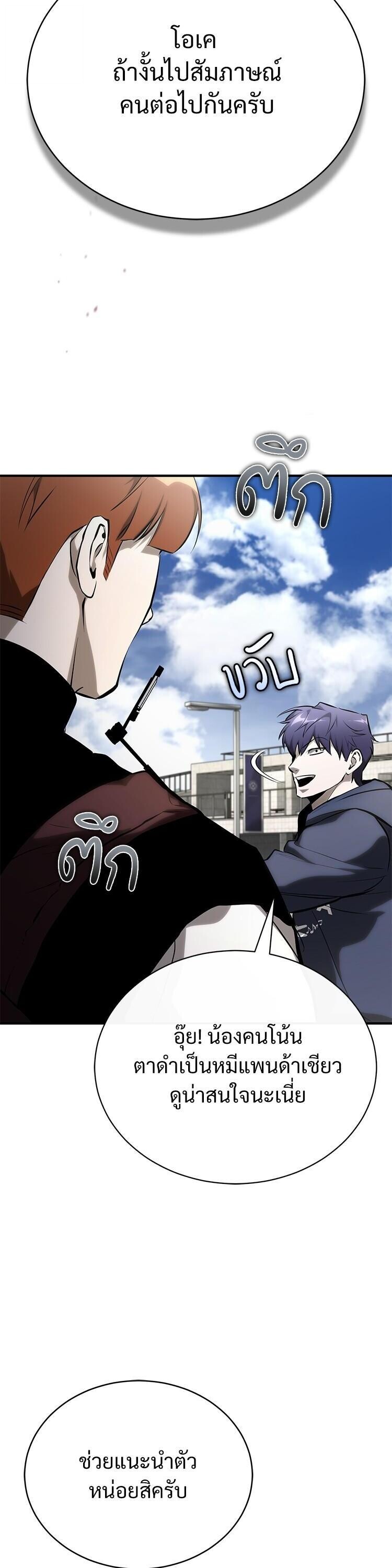 Devil Returns To School Days ตอนที่ 86 42