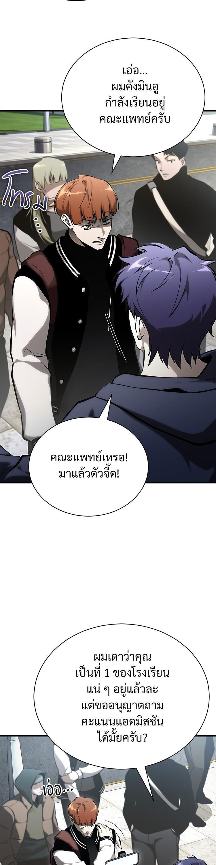 Devil Returns To School Days ตอนที่ 86 43