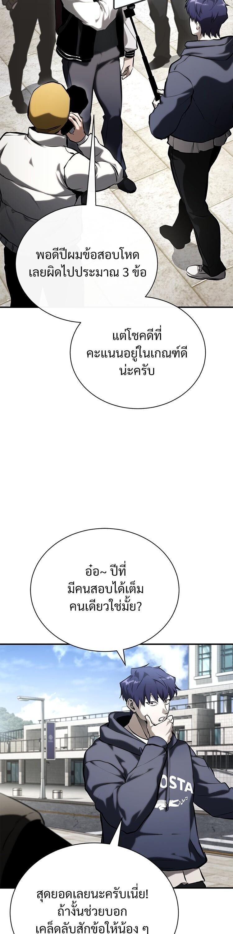 Devil Returns To School Days ตอนที่ 86 44