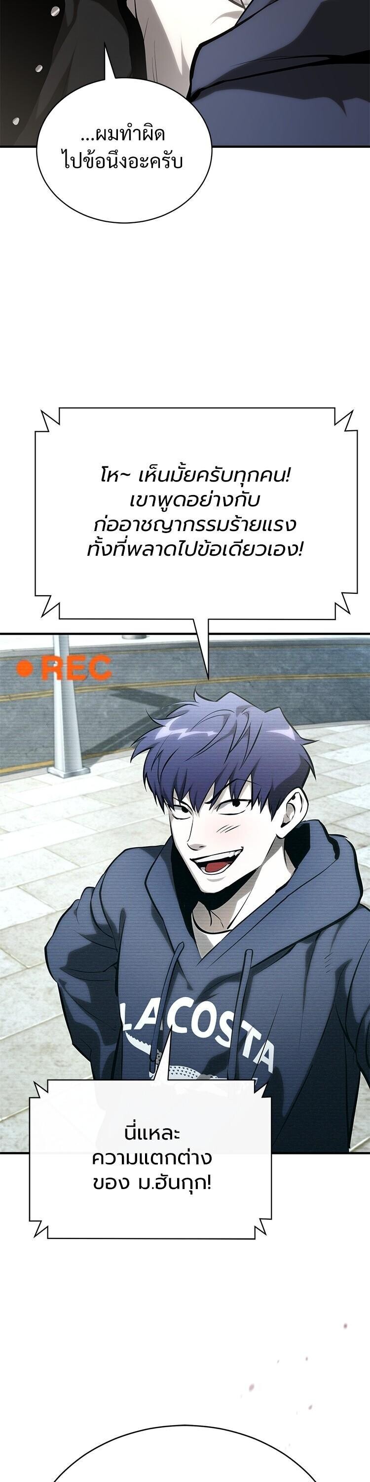 Devil Returns To School Days ตอนที่ 86 41