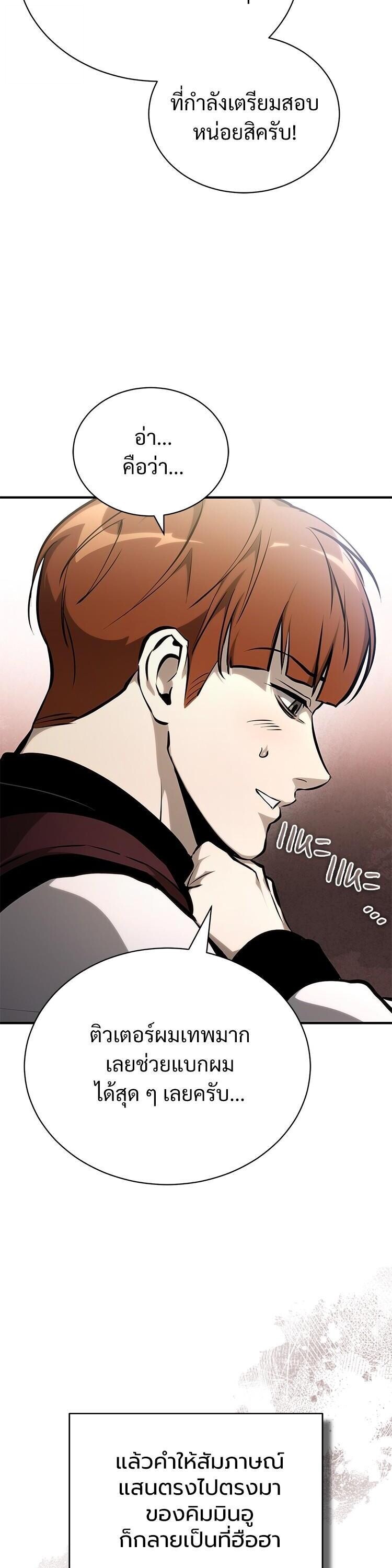 Devil Returns To School Days ตอนที่ 86 45