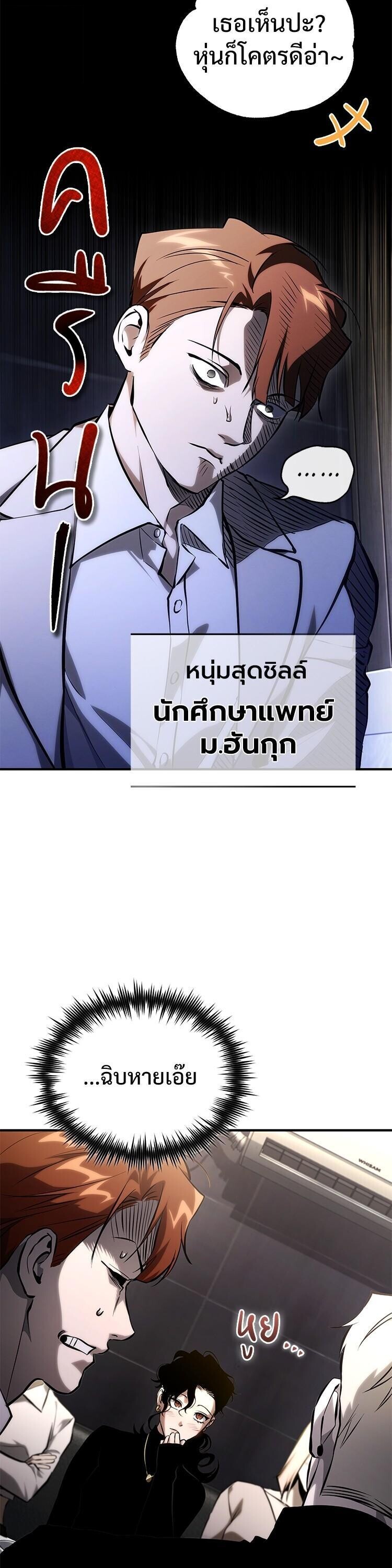 Devil Returns To School Days ตอนที่ 86 51