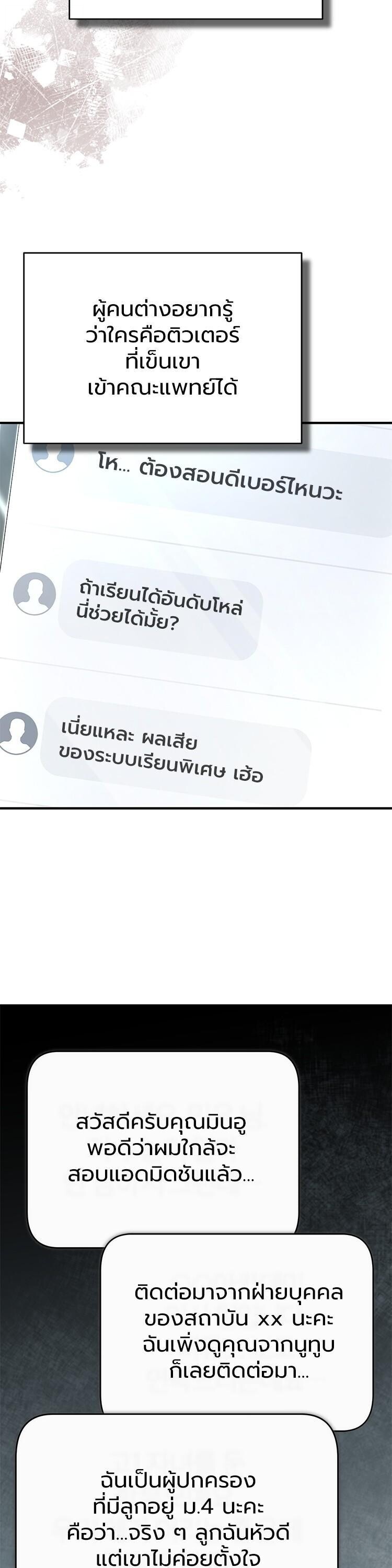 Devil Returns To School Days ตอนที่ 86 46