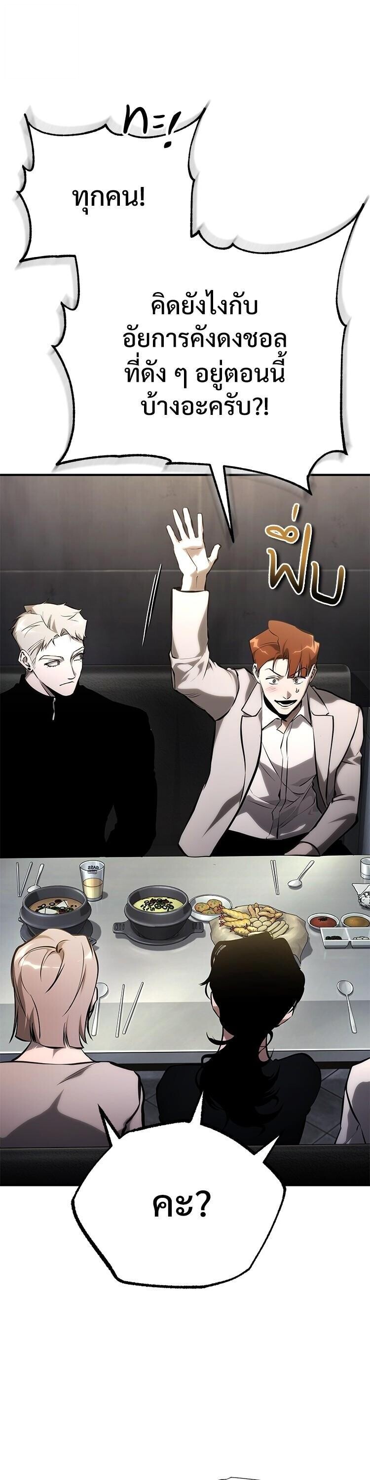 Devil Returns To School Days ตอนที่ 86 56