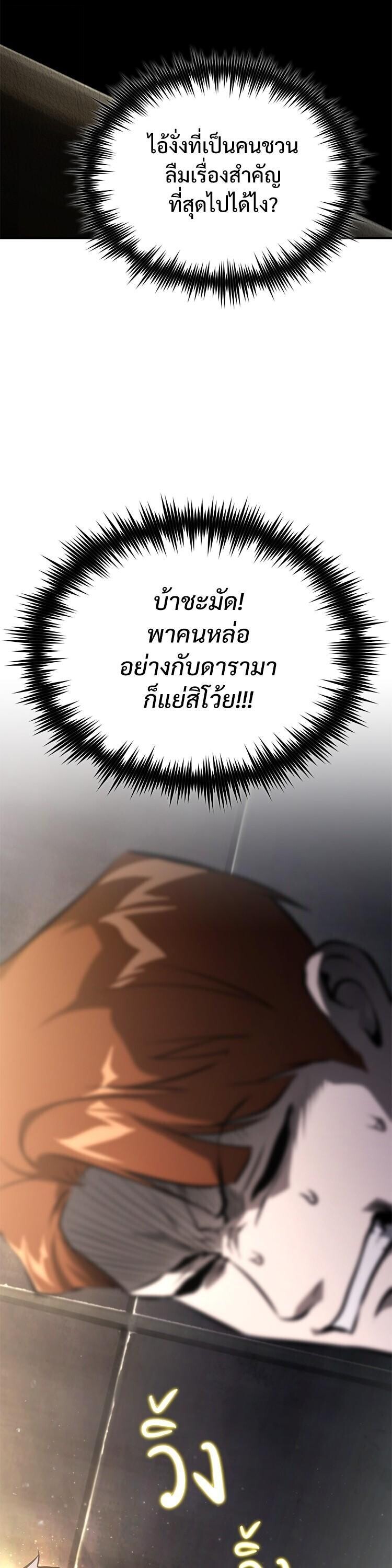 Devil Returns To School Days ตอนที่ 86 52