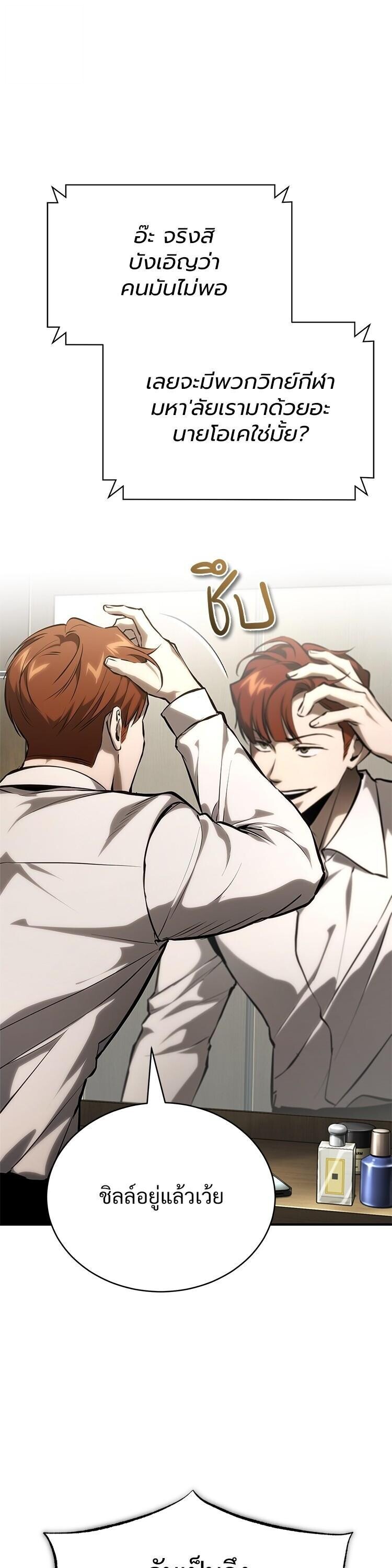 Devil Returns To School Days ตอนที่ 86 49