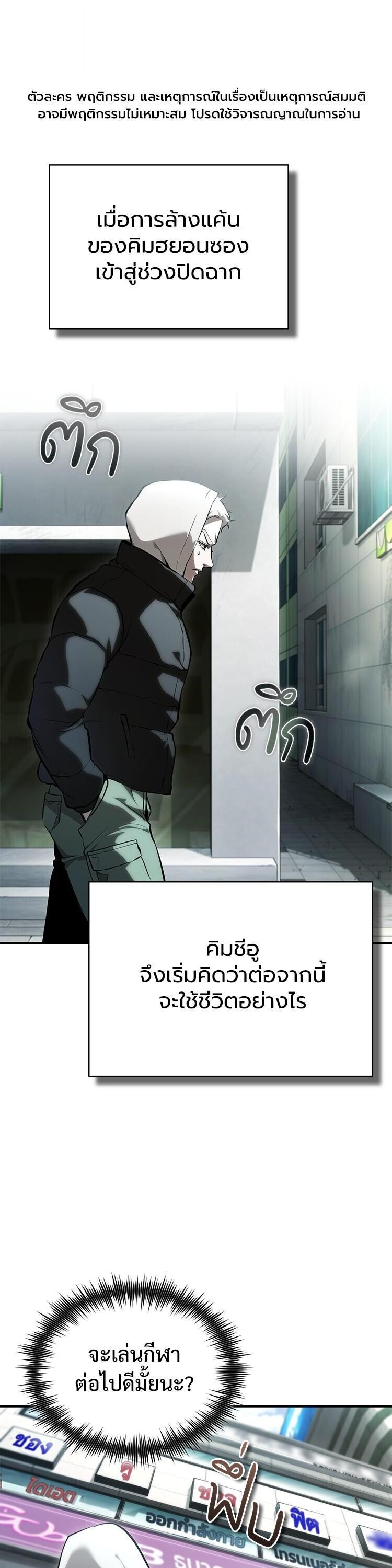 Devil Returns To School Days ตอนที่ 87 1