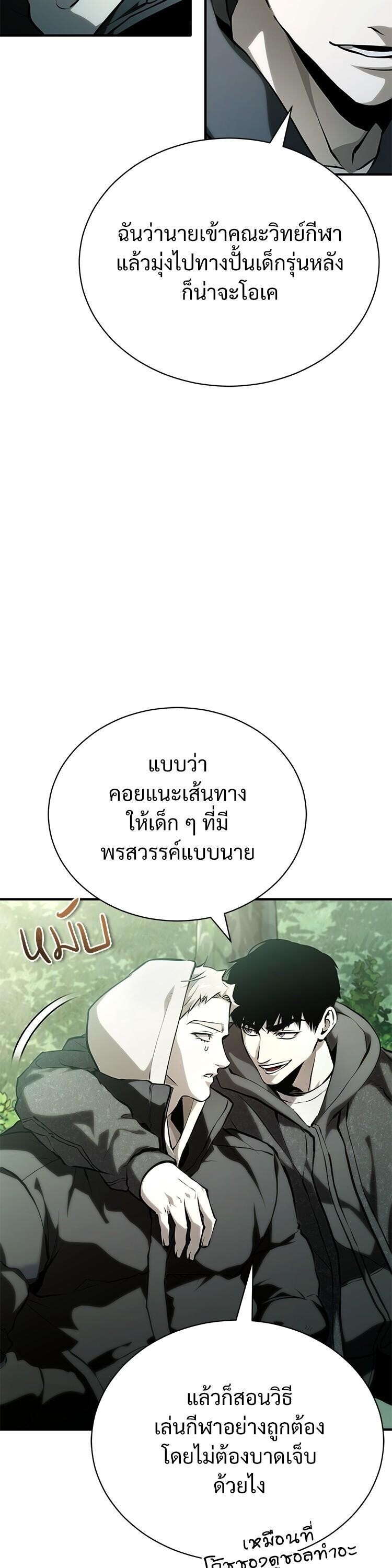 Devil Returns To School Days ตอนที่ 87 5