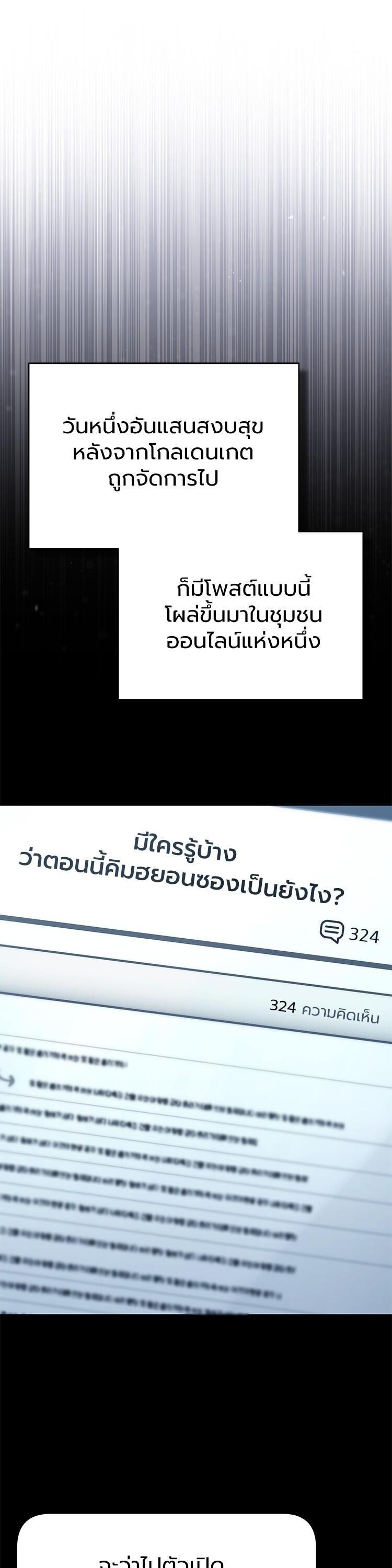 Devil Returns To School Days ตอนที่ 87 16