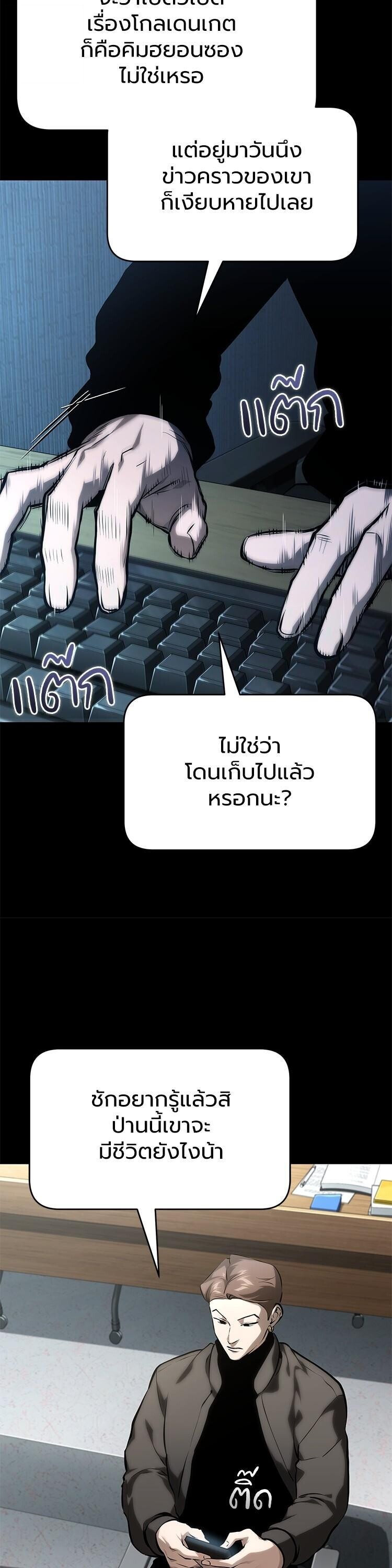 Devil Returns To School Days ตอนที่ 87 17