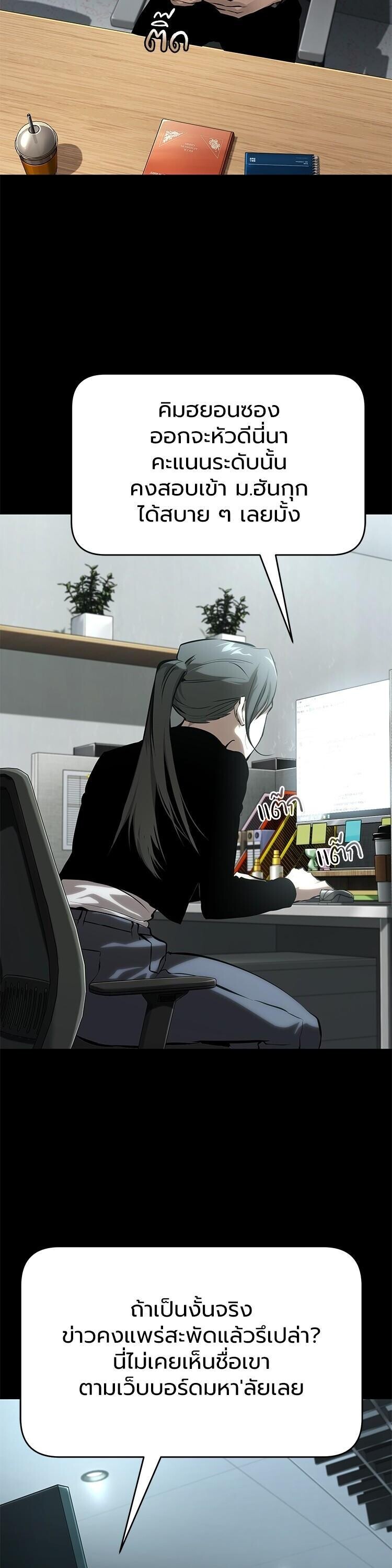 Devil Returns To School Days ตอนที่ 87 18