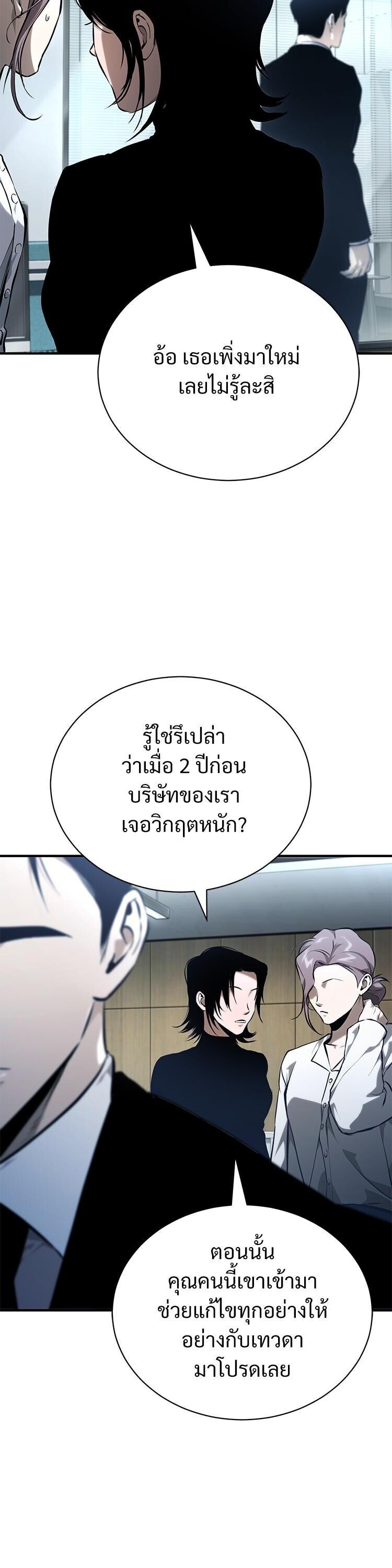 Devil Returns To School Days ตอนที่ 87 23