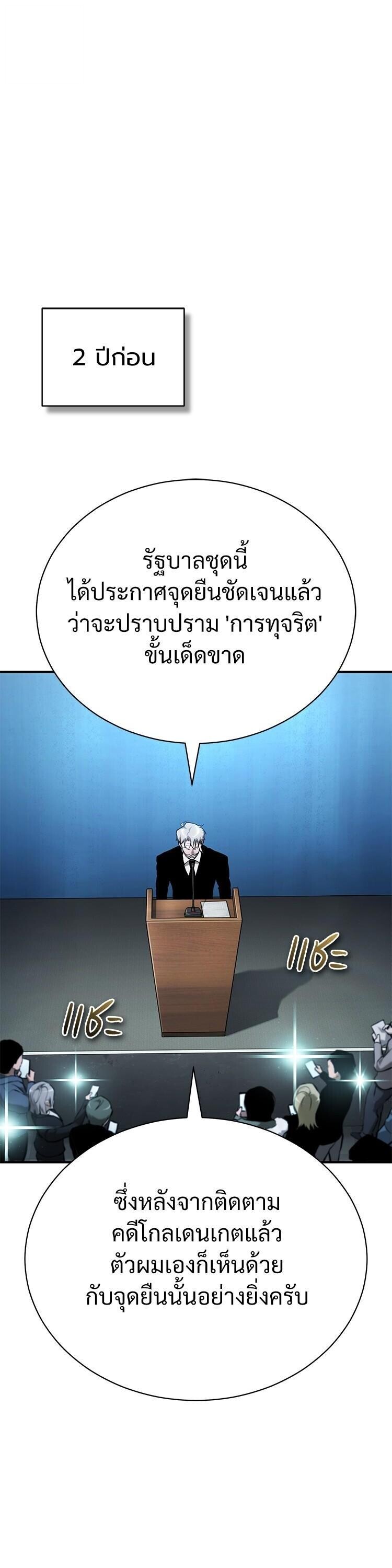 Devil Returns To School Days ตอนที่ 87 25