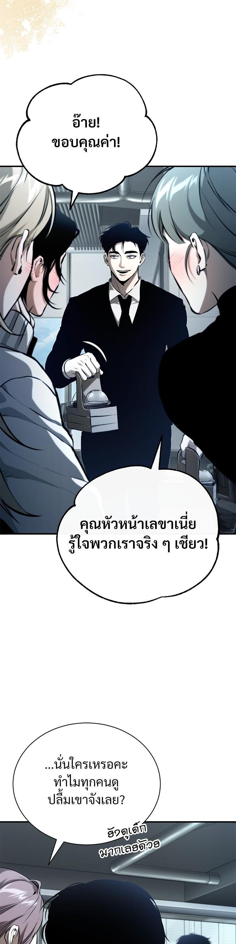 Devil Returns To School Days ตอนที่ 87 22