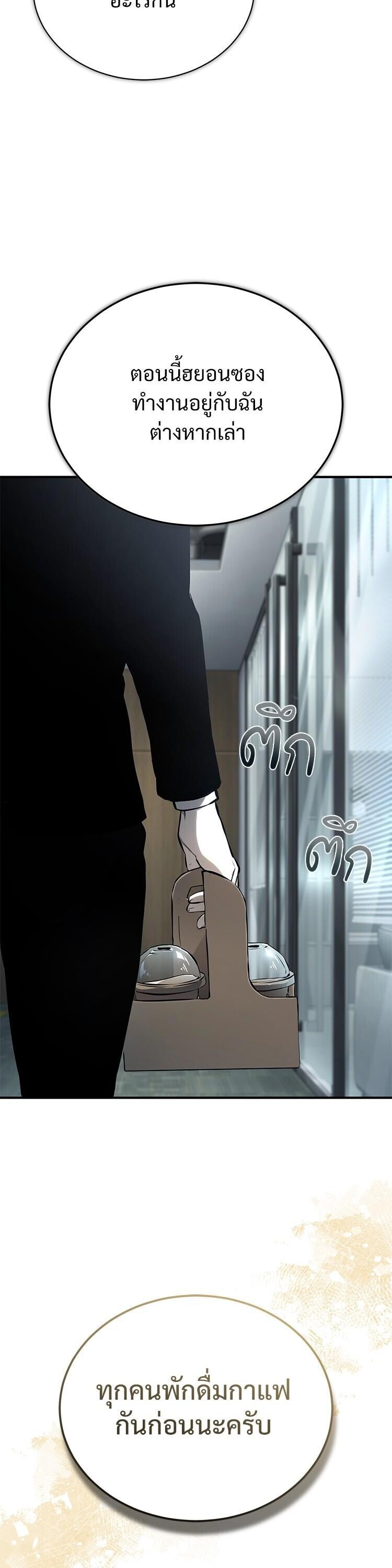Devil Returns To School Days ตอนที่ 87 21