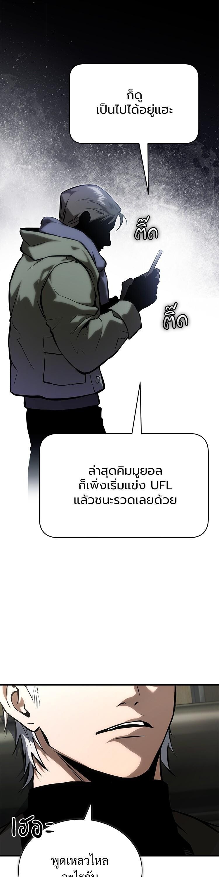 Devil Returns To School Days ตอนที่ 87 20