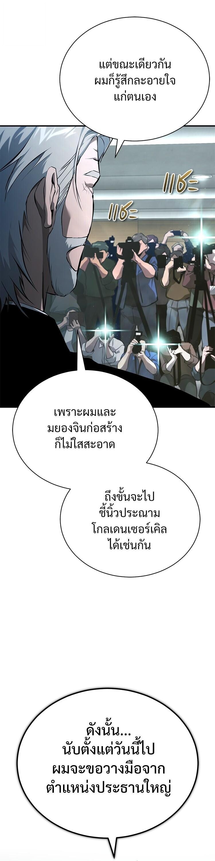 Devil Returns To School Days ตอนที่ 87 26