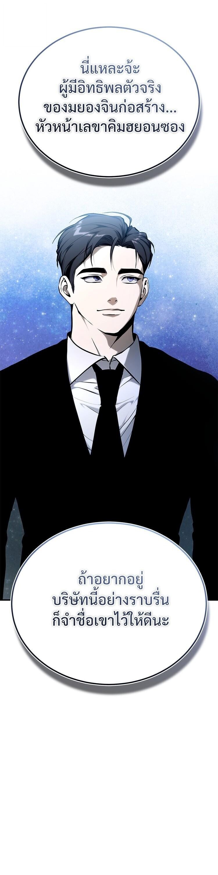 Devil Returns To School Days ตอนที่ 87 24