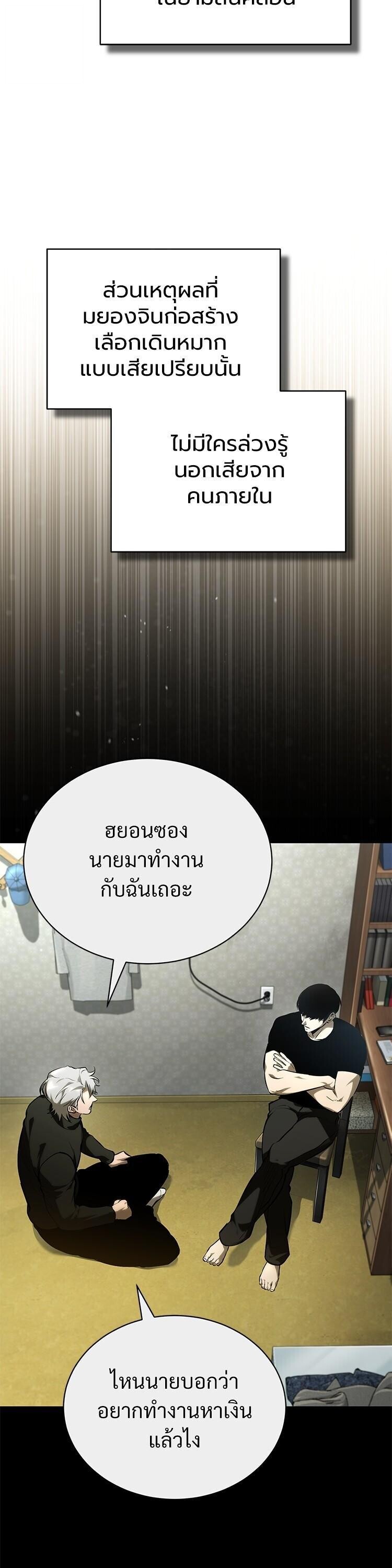 Devil Returns To School Days ตอนที่ 87 32