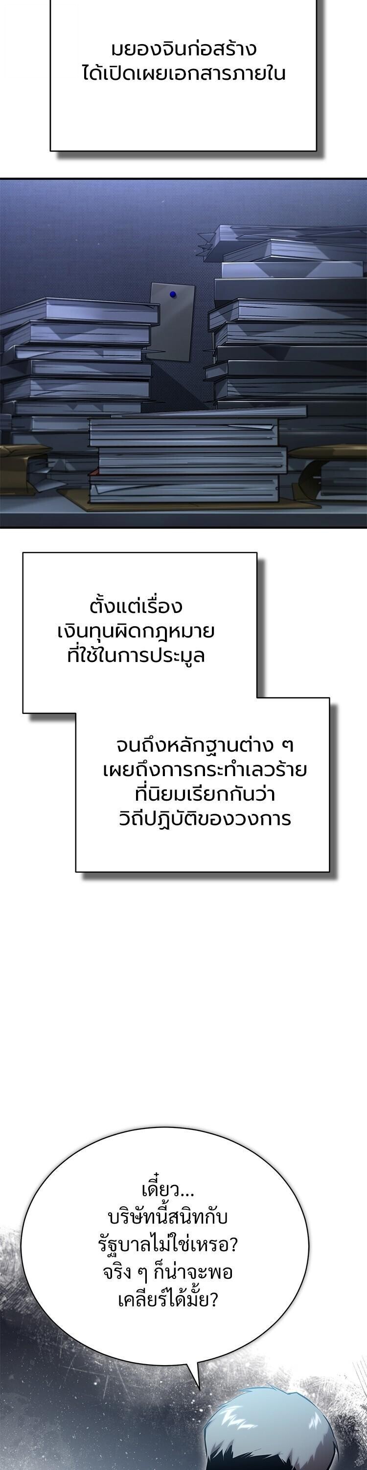 Devil Returns To School Days ตอนที่ 87 29